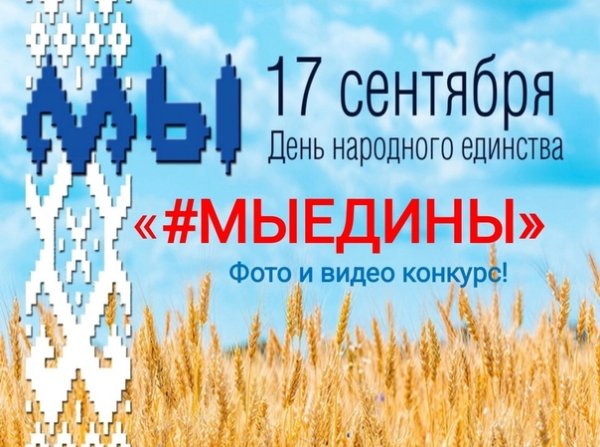 День единения народов