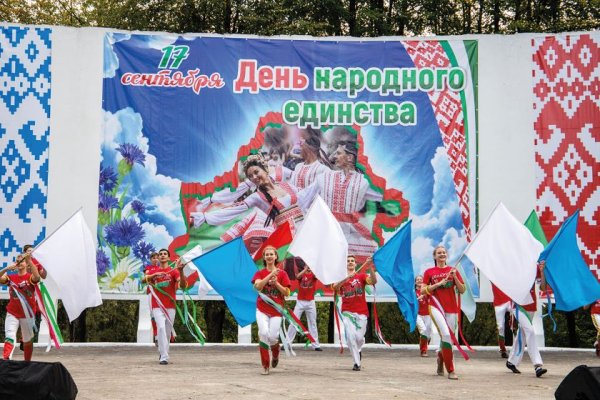 День единения России и Беларуси
