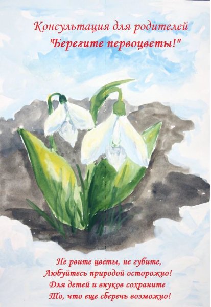 Плакат в защиту первоувет