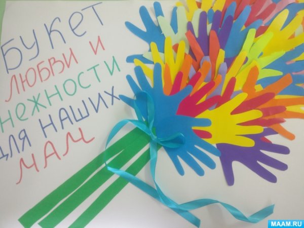Букет из ладошек для учителя