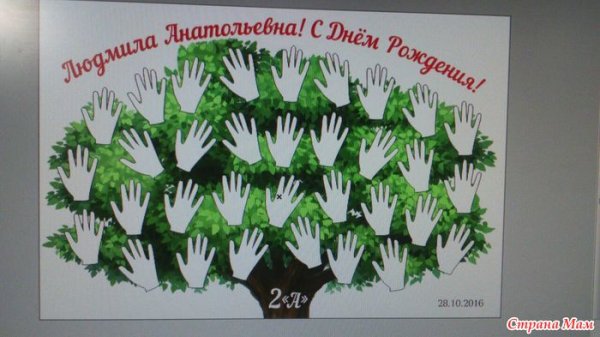 Плакат с детскими ладошками учителю