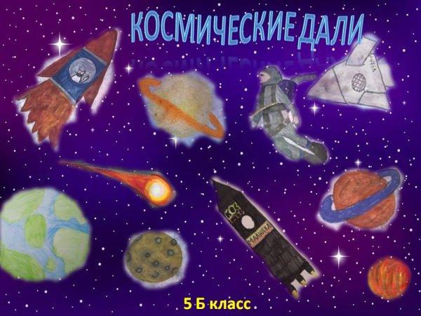 Рисунок ко Дню космонавтики