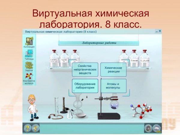 Визуальный химический лаборатория