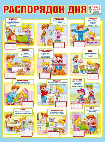 Режим дня дошкольника