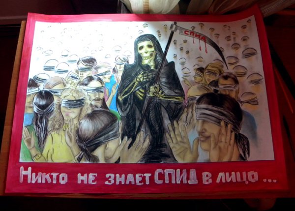 СПИД плакат в школу
