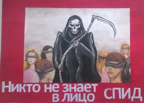 СПИД глазами детей