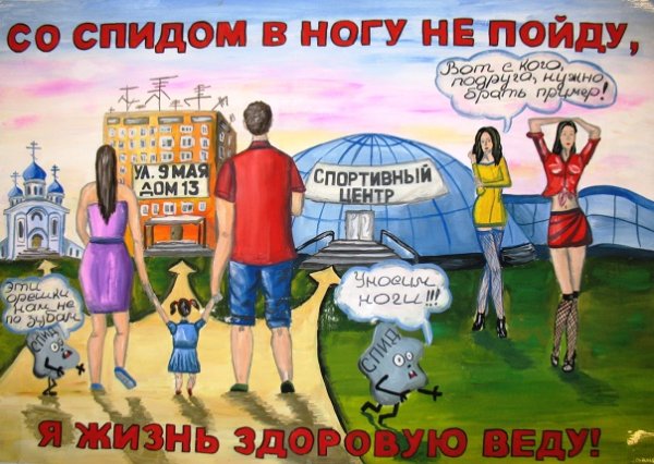 Плакат про СПИД для школьников