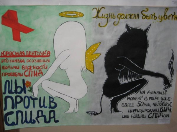 Рисунок на тему СПИДУ нет