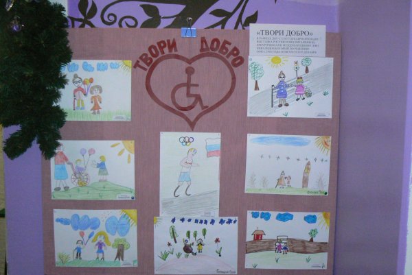 Выставка рисунков ко Дню инвалидов