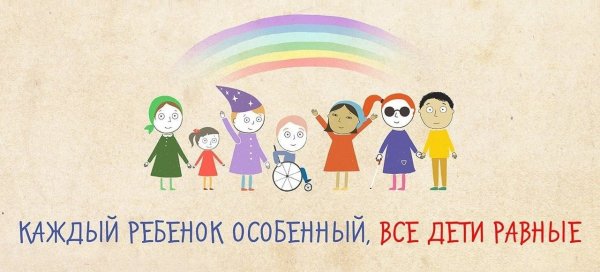 Презентация ко Дню инвалидов