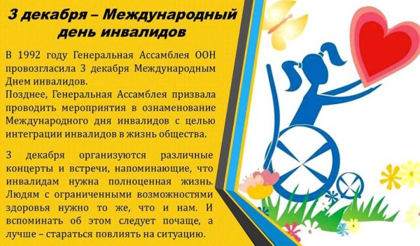 Рисунки ко Дню инвалидов для детей