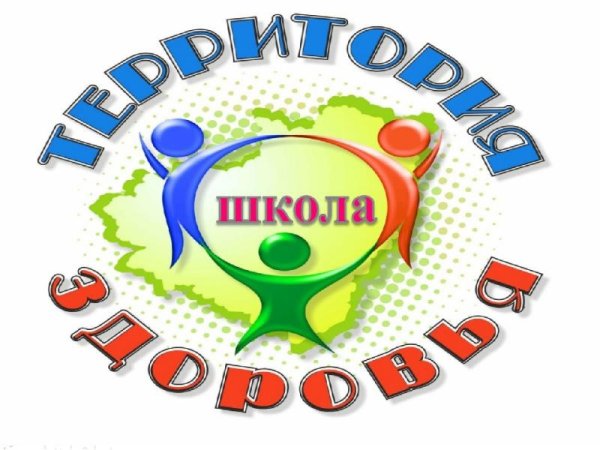 Рисунок школа территория здоровья