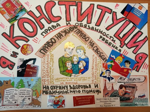 Выставка Конституция глазами детей