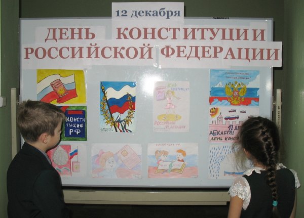 Выставка рисунков ко Дню Конституции РФ