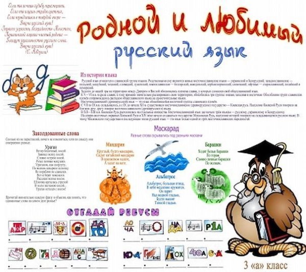 Плакат на неделю русского языка