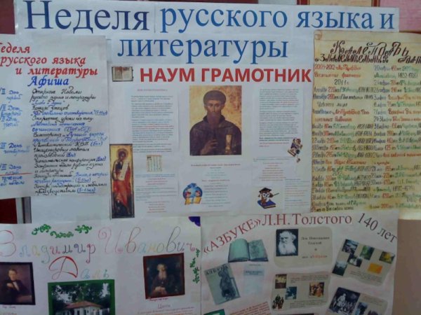 Стенгазета русский язык