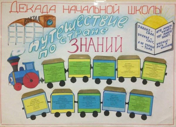 Плакат на день математики