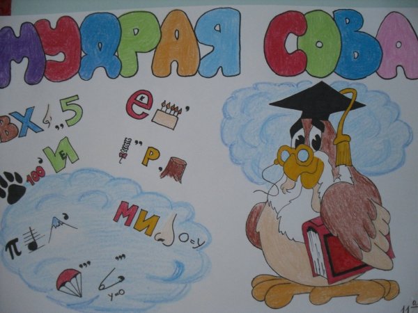 Стенгазета начальная школа