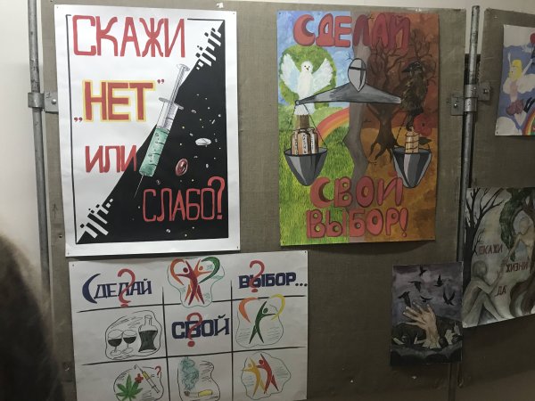 Плакат я выбираю жизнь против наркотиков