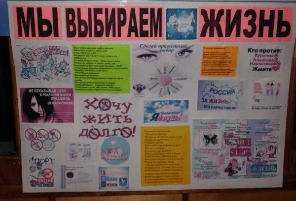 Нет наркотикам