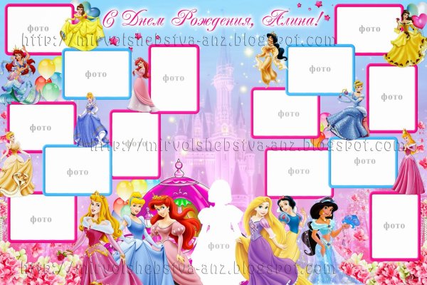 Плакат принцессы