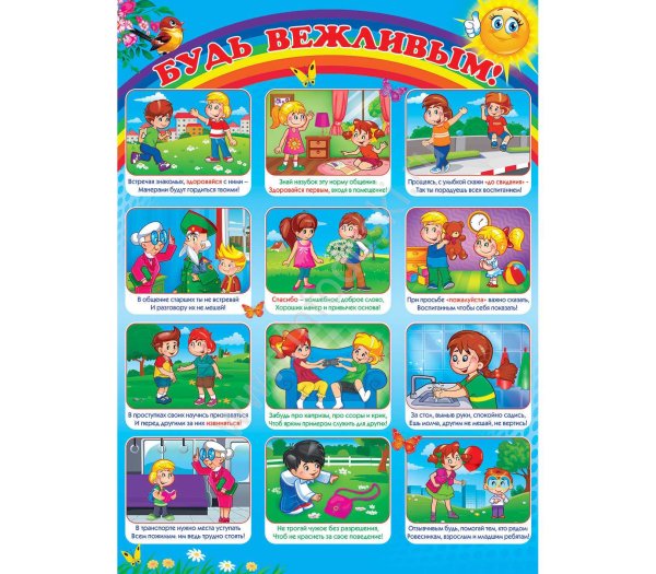 Плакат для детского садика