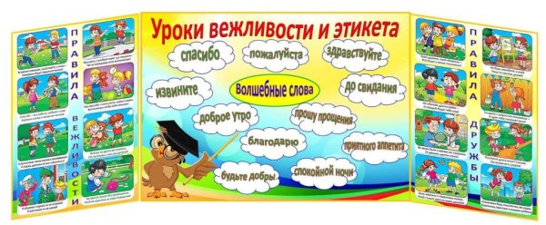 Урок вежливости