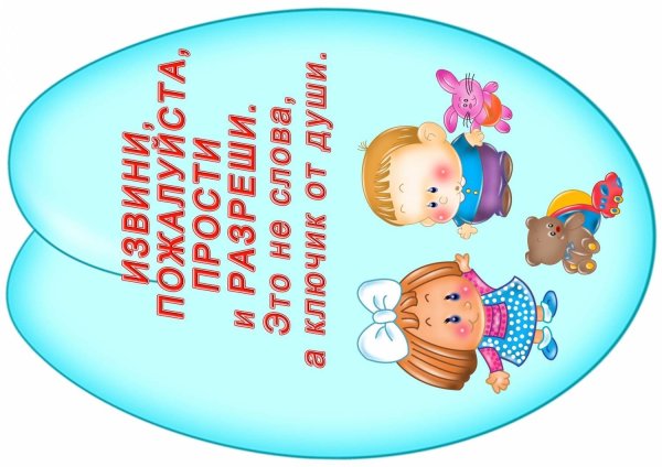 Вежливые слова для детей