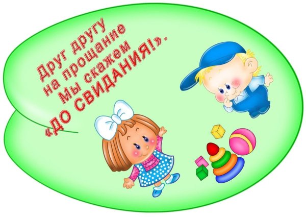 Вежливые слова для детей