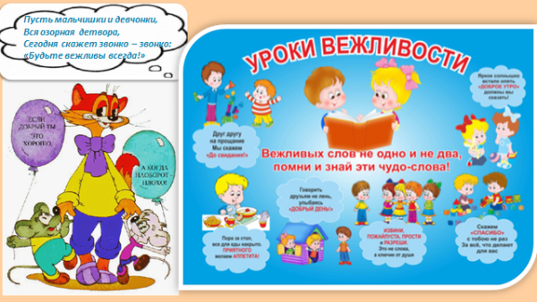 Плакат вежливые слова