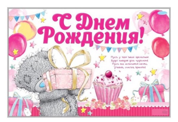 Плакат на день рождения дочке
