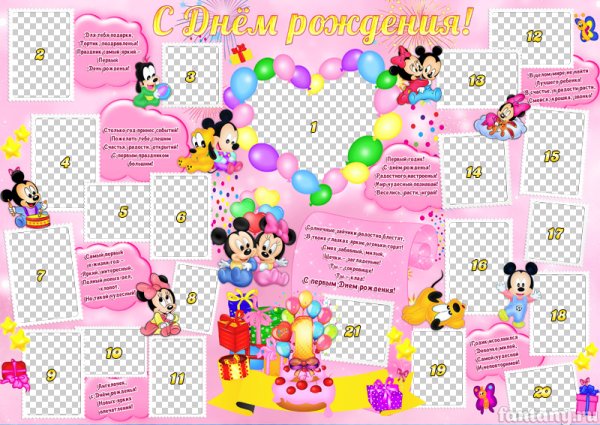 Коллаж с днем рождения 10 лет