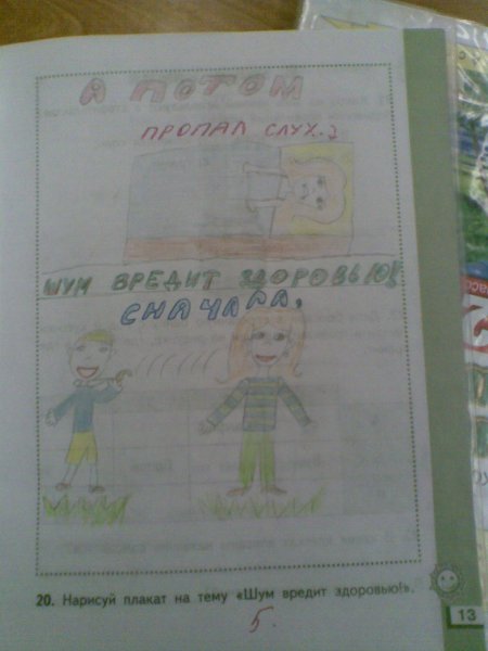 Шум вредит здоровью плакат