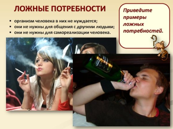 Ложные потребности