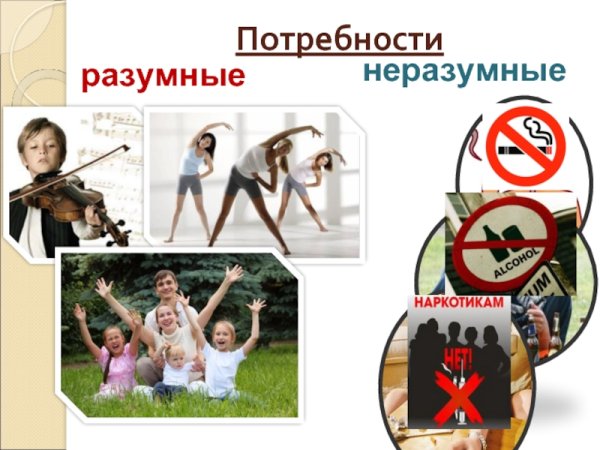 Ложные потребности курение