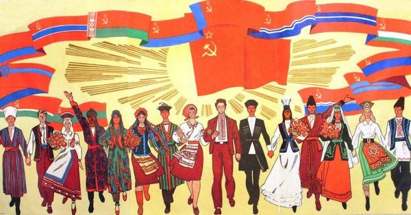 СССР Дружба народов СССР