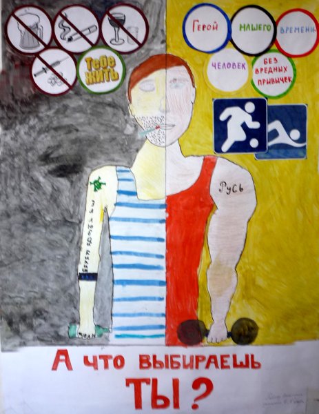 Плакат здоровый образ жизни