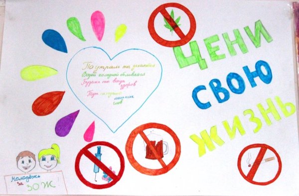 Здоровым быть здорово плакат