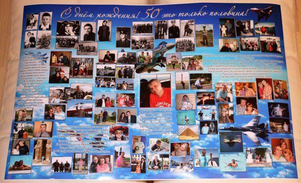 Плакат "с юбилеем!" 50 Лет