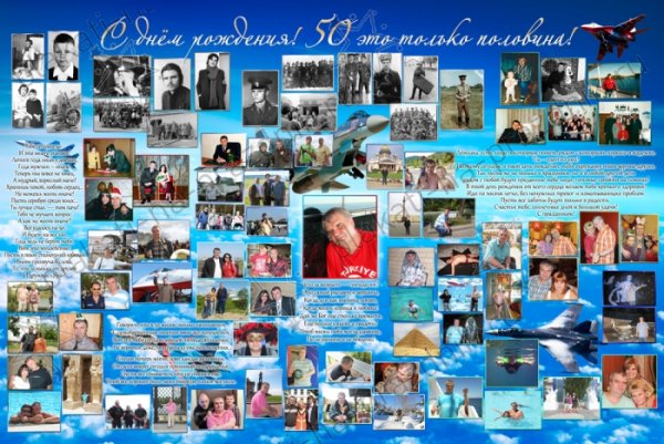 Плакат на юбилей 50 лет мужчине