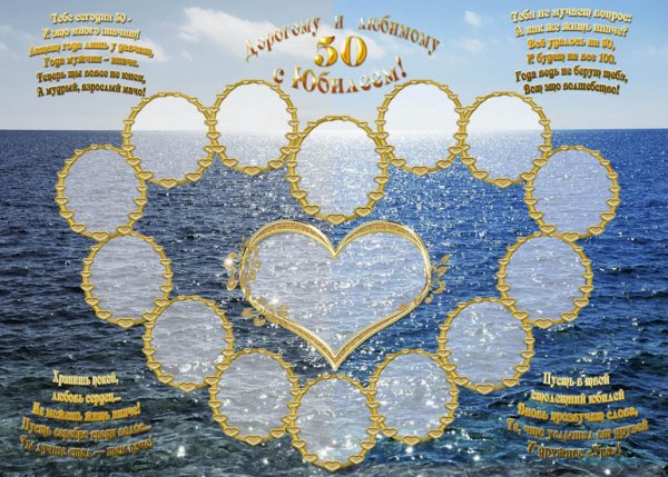 Стенгазета на юбилей мужчине