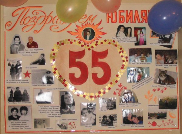 С юбилеем 50