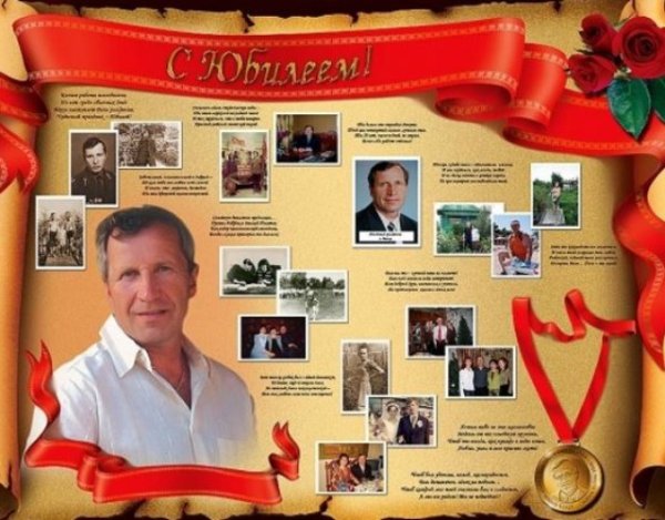 Плакат "с юбилеем!"