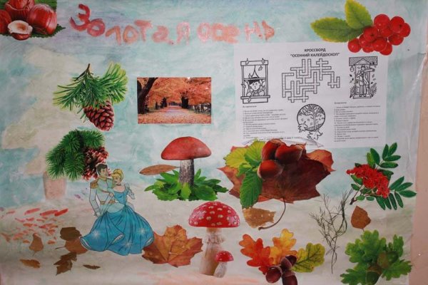 Газета на тему осень