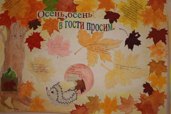 Плакат на тему Золотая осень