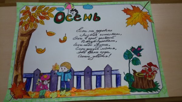 Плакат " Золотая осень"