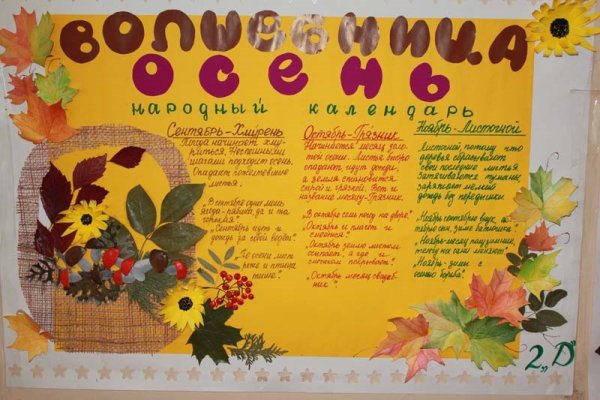 Плакат на осеннюю тему