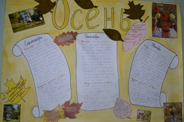 Стенгазета ко Дню осени в старших классах