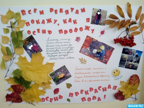 Газета про осень