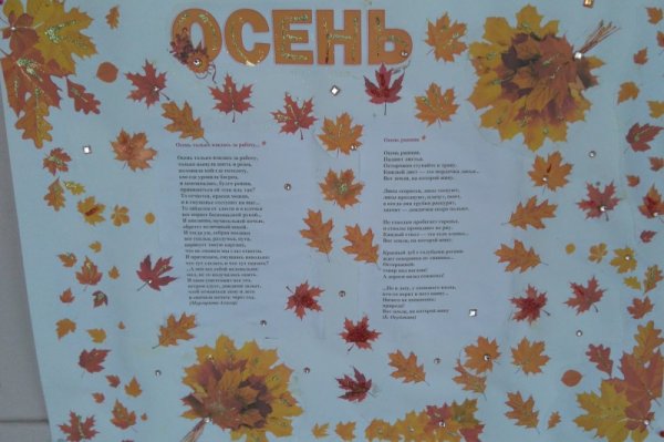 Газета про осень